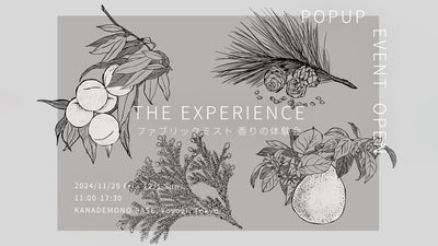 THE EXPERIENCE - ファブリックミスト 香りの体験会 -開催 <br> [2024年11月]FREE OPEN DAYSのお知らせ