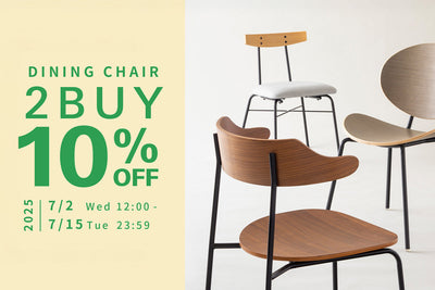ダイニングチェア 2BUY 10%OFF キャンペーン