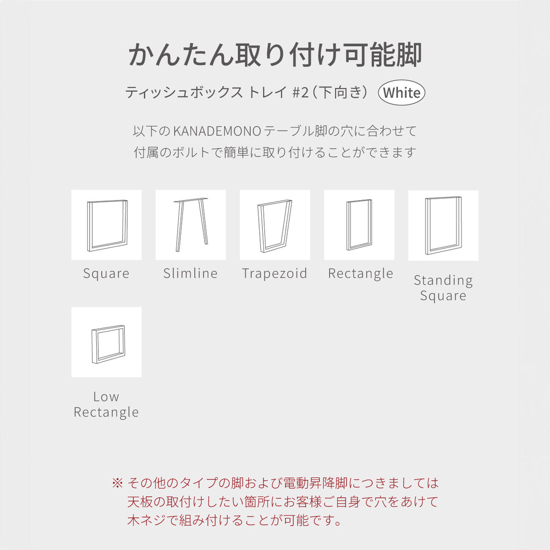 ティッシュボックス トレイ #2（下向き） – KANADEMONO