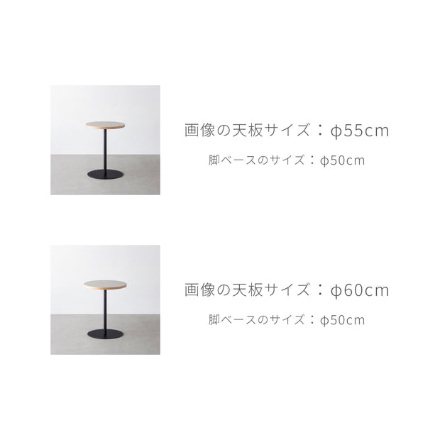 THE CAFE TABLE / FENIX NTM 全9色　Black Steel 1本脚 × ラウンド φ50 - 60
