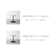 THE CAFE TABLE / リノリウム 全24色　Black Steel 1本脚 × ラウンド φ61 - 70
