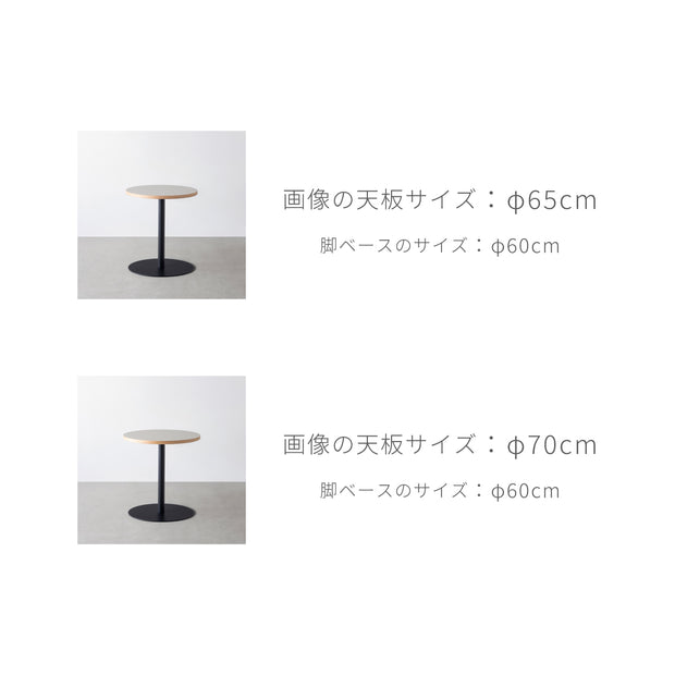 THE CAFE TABLE / リノリウム 全24色　Black Steel 1本脚 × ラウンド φ61 - 70