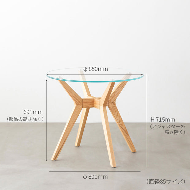 Favricaのガラス天板とナチュラルカラーのHライン木製脚を組み合わせたカフェテーブルL（寸法画像）