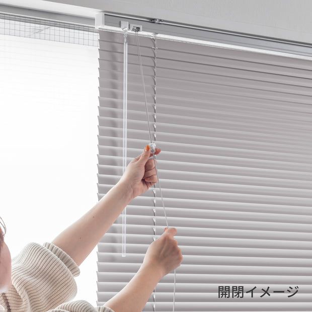 シンプルモダンなアルミ製インテリアブラインド・遮熱機能あり（使用方法）