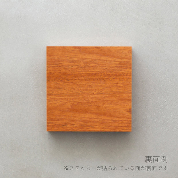 KANADEMONO オリジナルのサテンウォルナット天板のサンプル木材（150mm角）（裏面）
