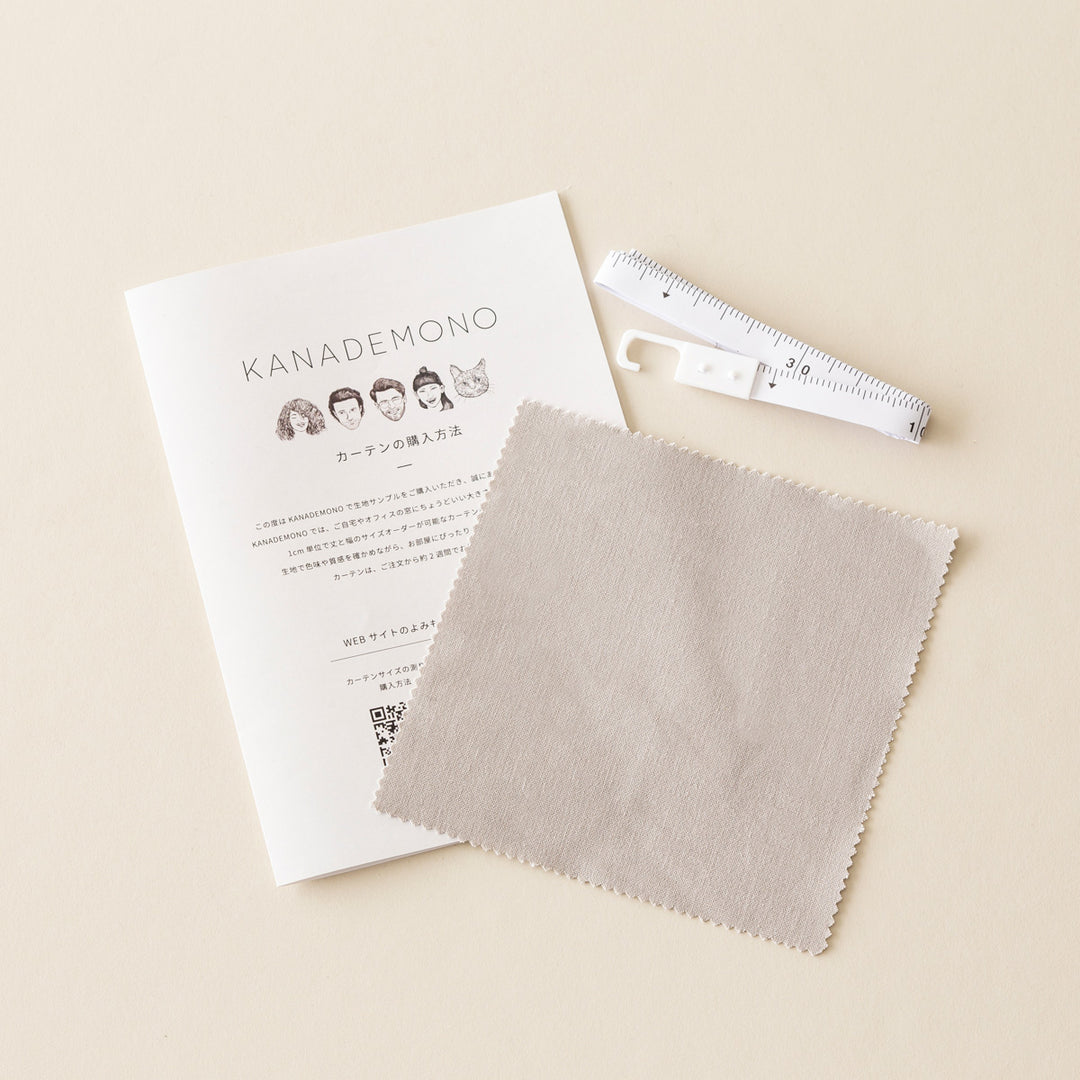 SAMPLE / Calm - Linen 穏やかな風合いの リネン フラットカーテン