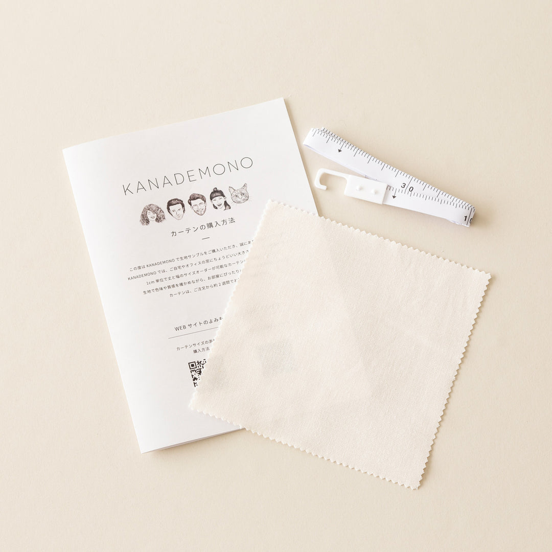 SAMPLE / Calm - Linen 穏やかな風合いの リネン フラットカーテン