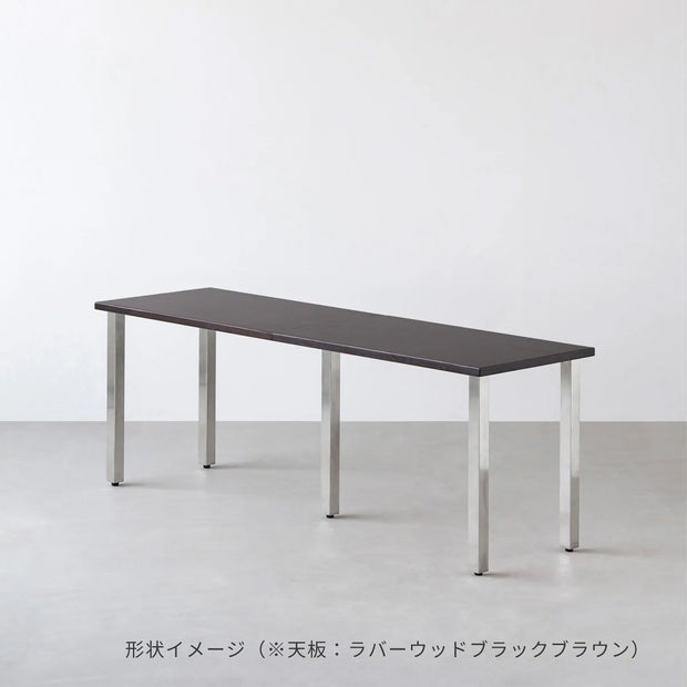 スマート造作テーブル / メラミン 無地 × ステンレススチール脚 × W181 - 300cm D40 - 69cm