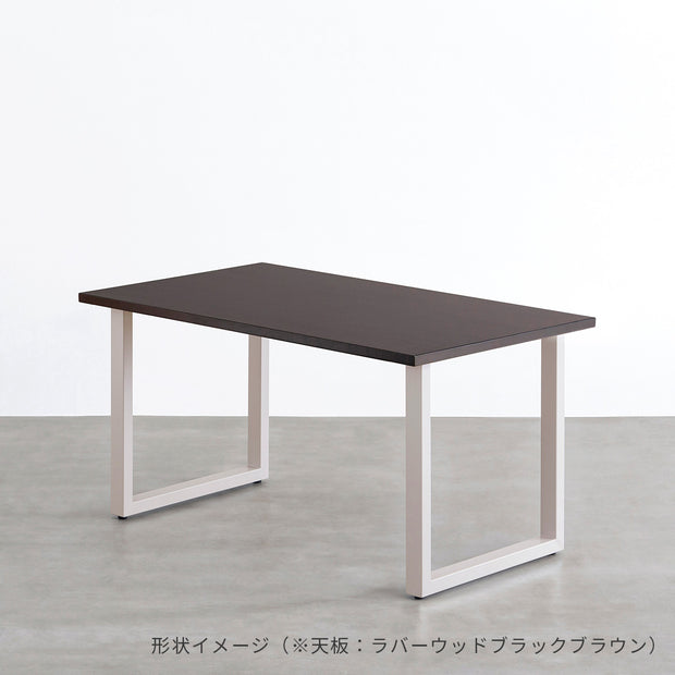 スマート造作テーブル / メラミン 無地 × カラースチール脚 全8色　NATURE