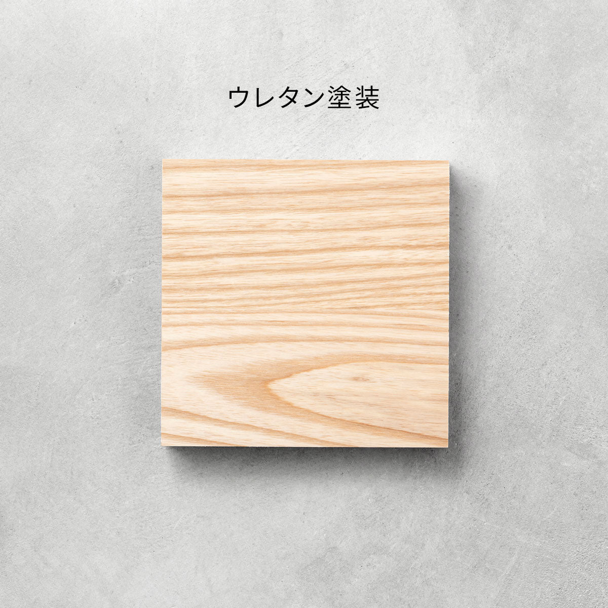 SAMPLE / 無垢 ホワイトアッシュ – KANADEMONO