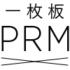 一枚板 PREMIUM