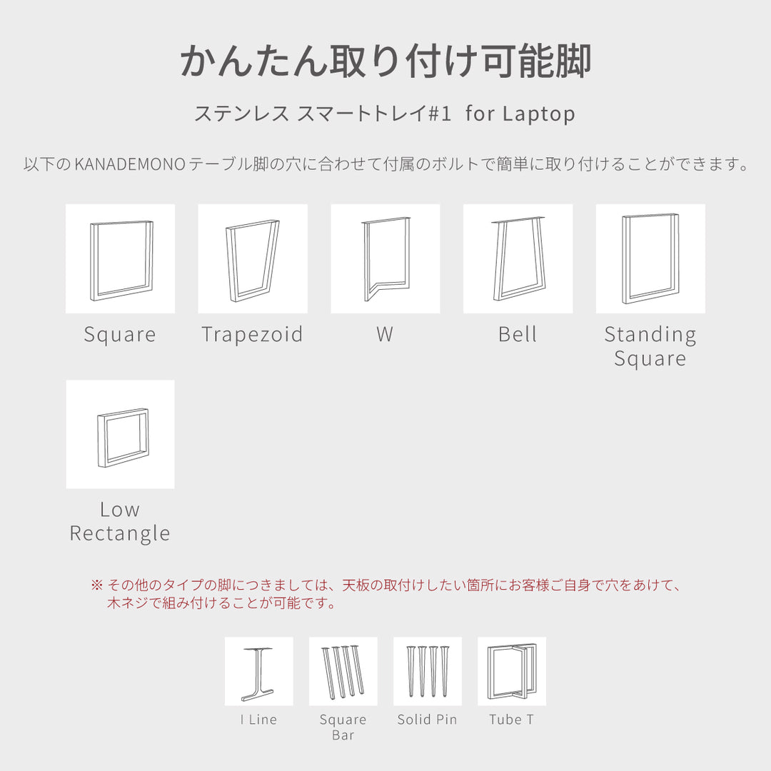 ステンレス スマートトレイ #1 for Laptop – KANADEMONO